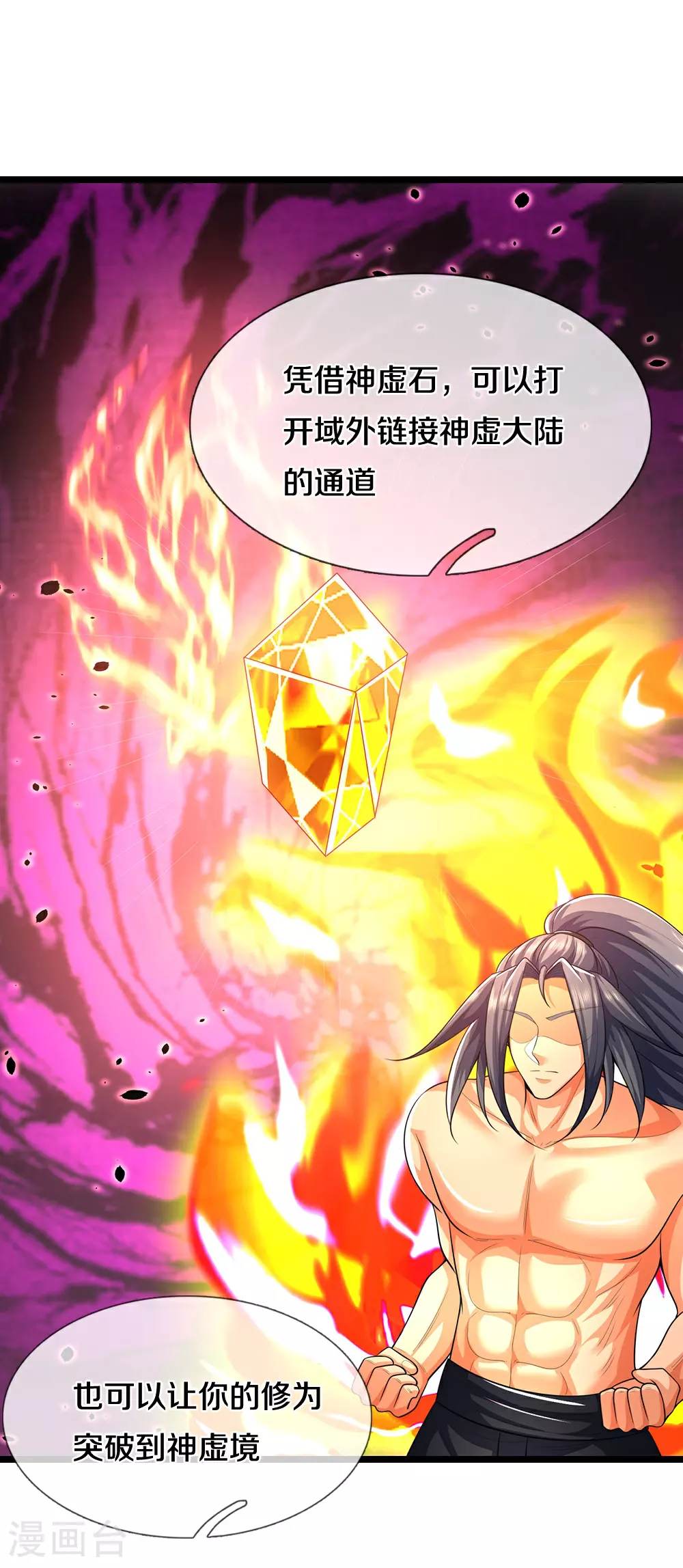 神武天尊101漫画,第690话 我们胜了2图