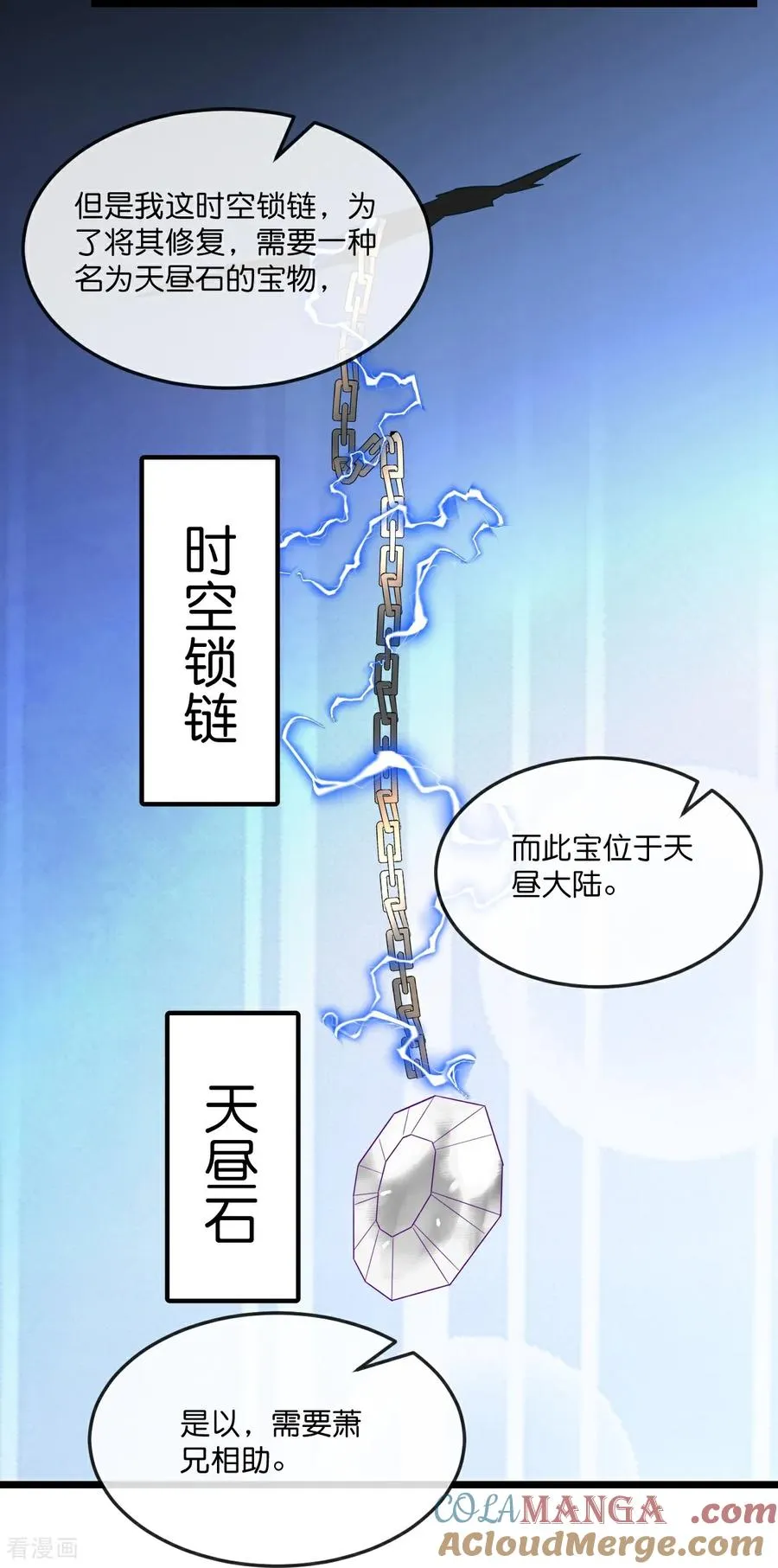 神武天尊百度百科漫画,第803话 动身前往天昼大陆1图