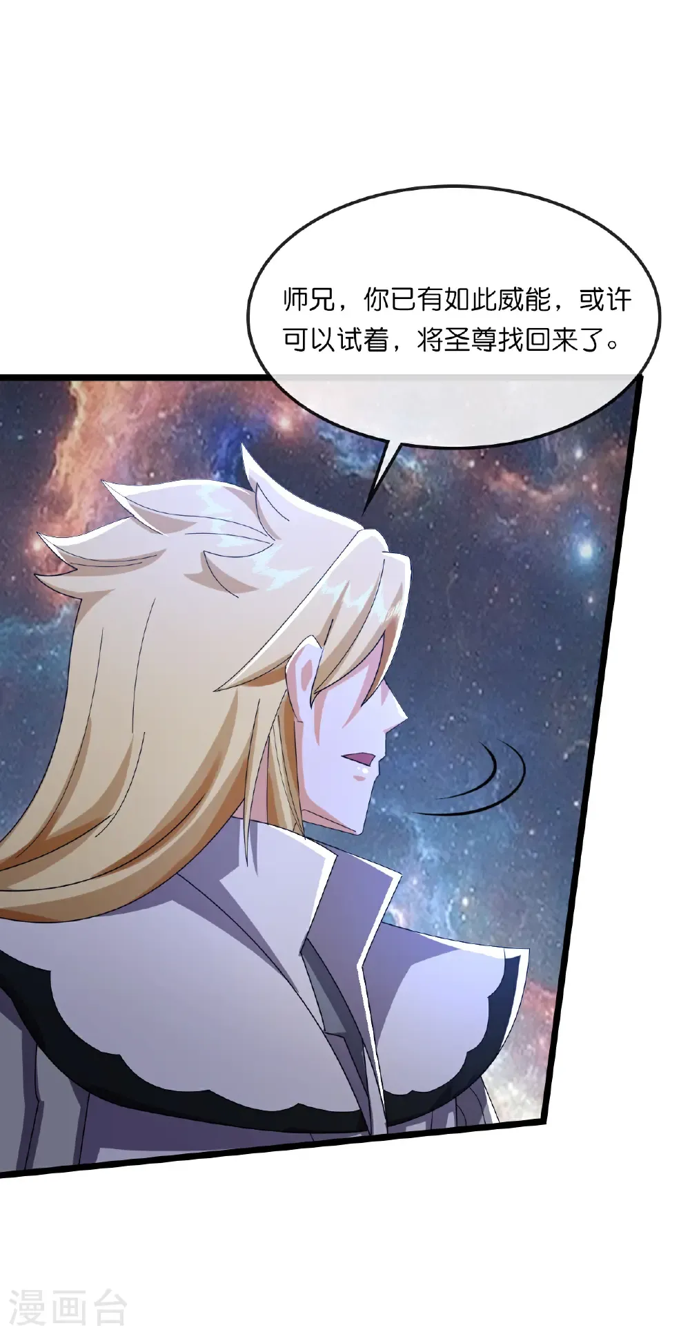 神武天尊101漫画,第771话 寻找圣尊(上)1图