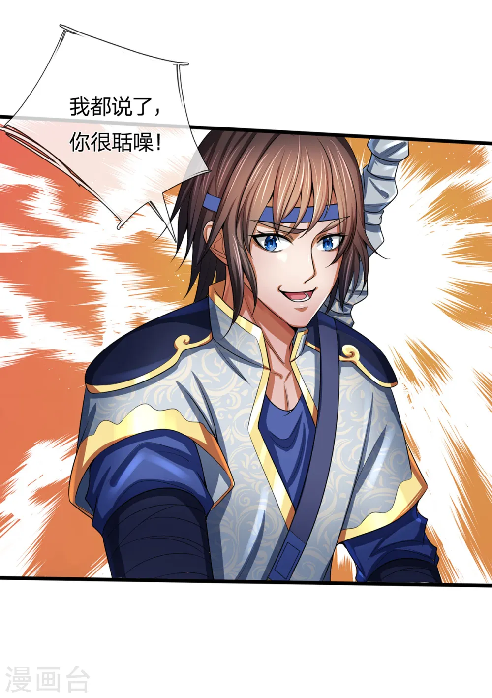 神武天尊百度百科漫画,第256话 莫欺少年穷1图
