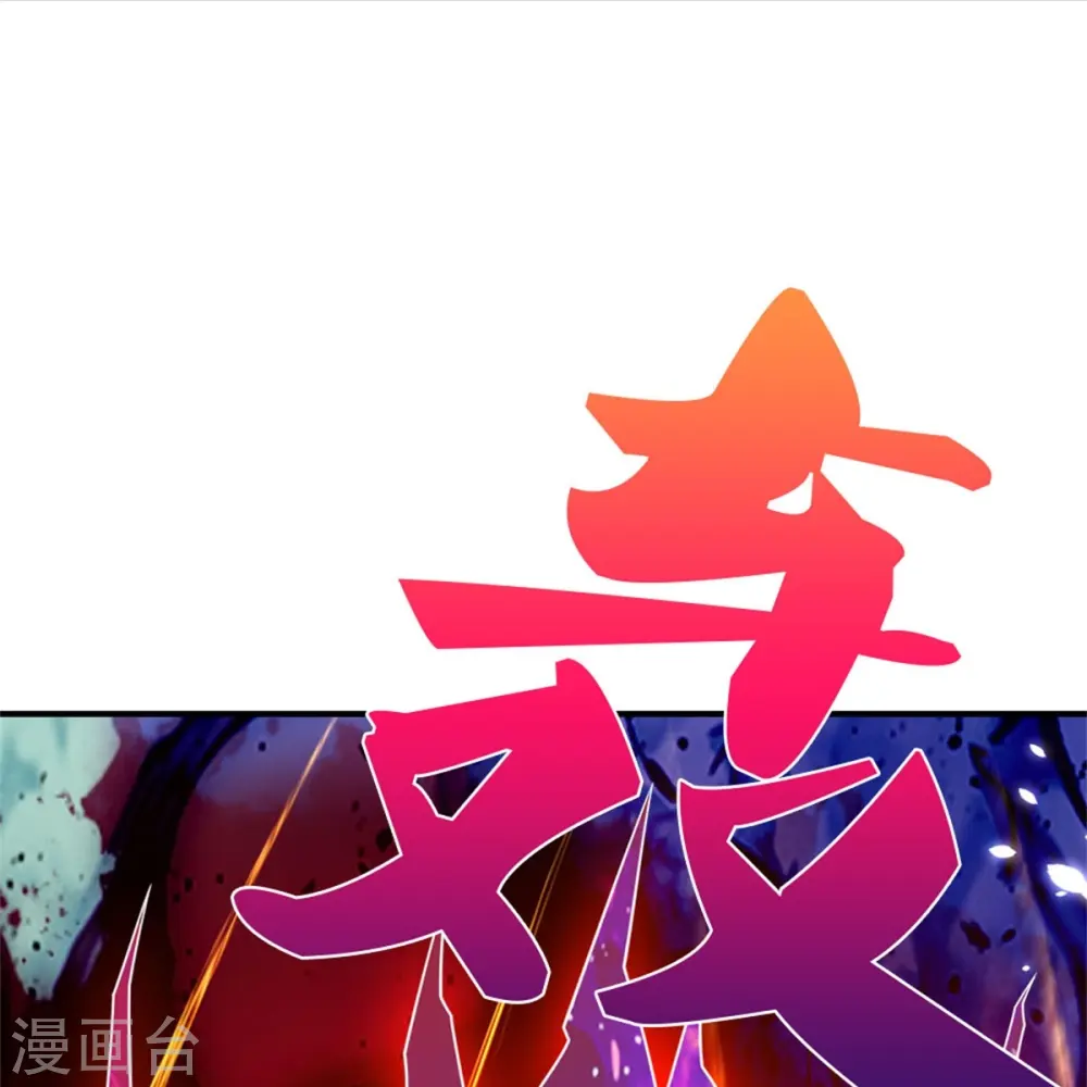 神武天尊101漫画,第556话 暴怒1图