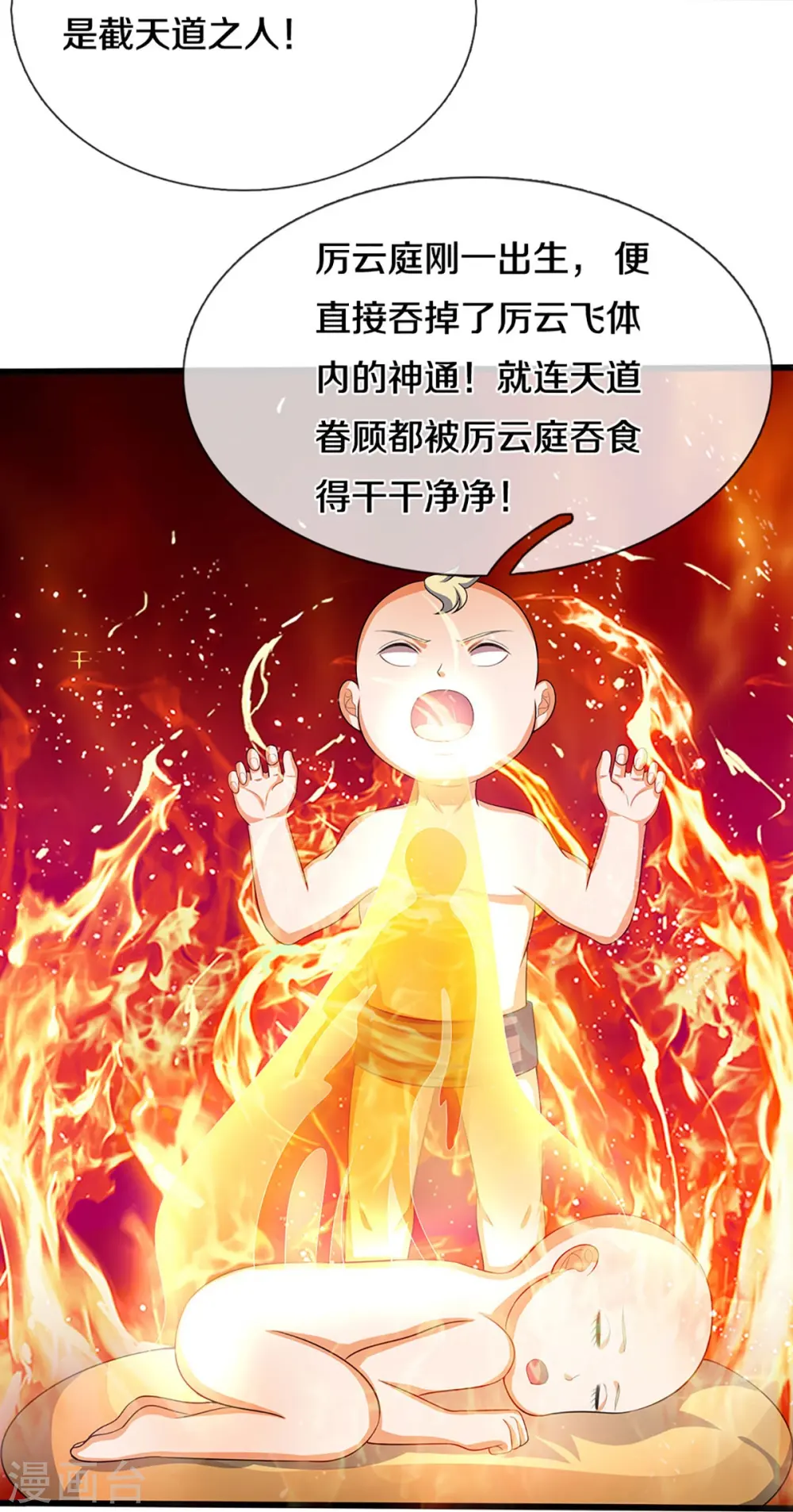 神武天尊101漫画,第472话 属于自己的道1图