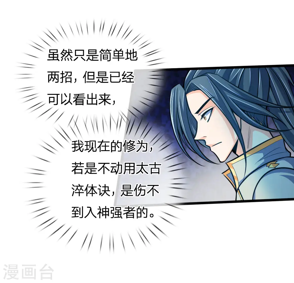 神武天尊101漫画,第189话 简单试探，根基扎实2图