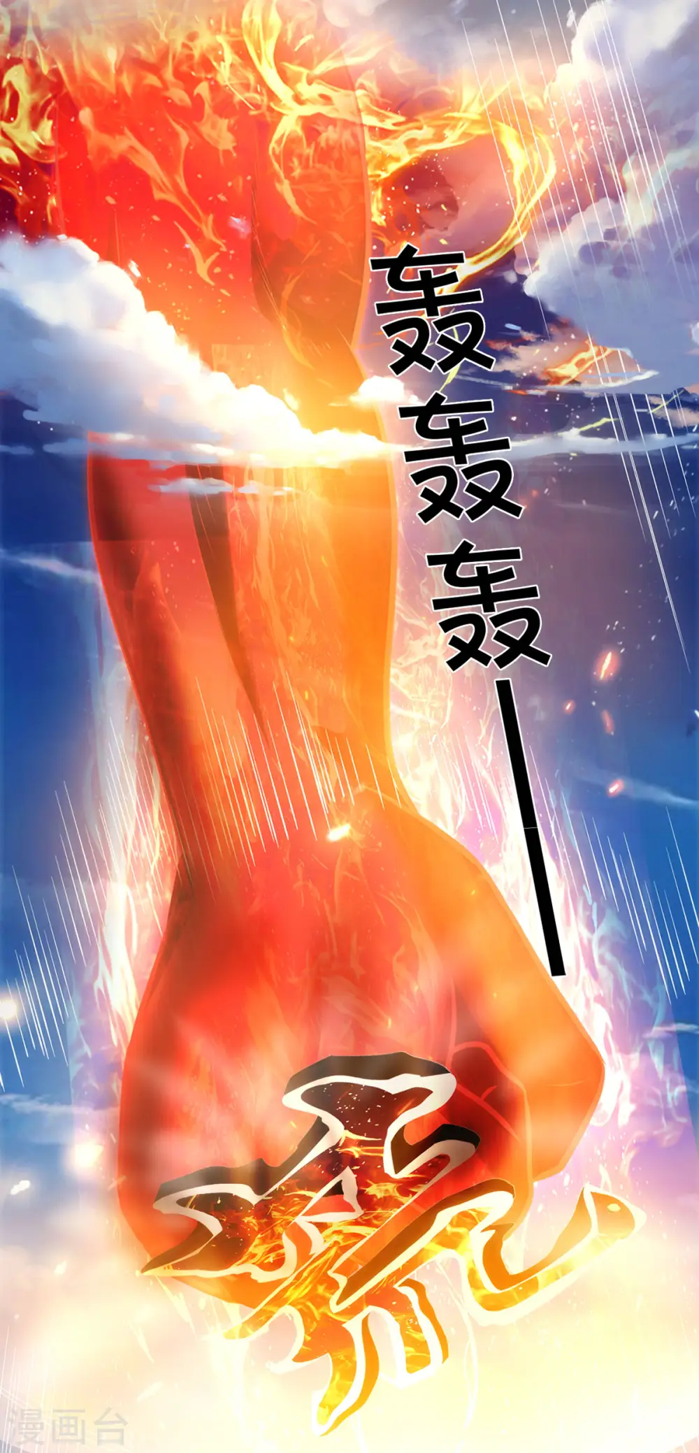 神武天尊厉云飞最终目的漫画,第296话 赵家天才，赵舟落败！2图