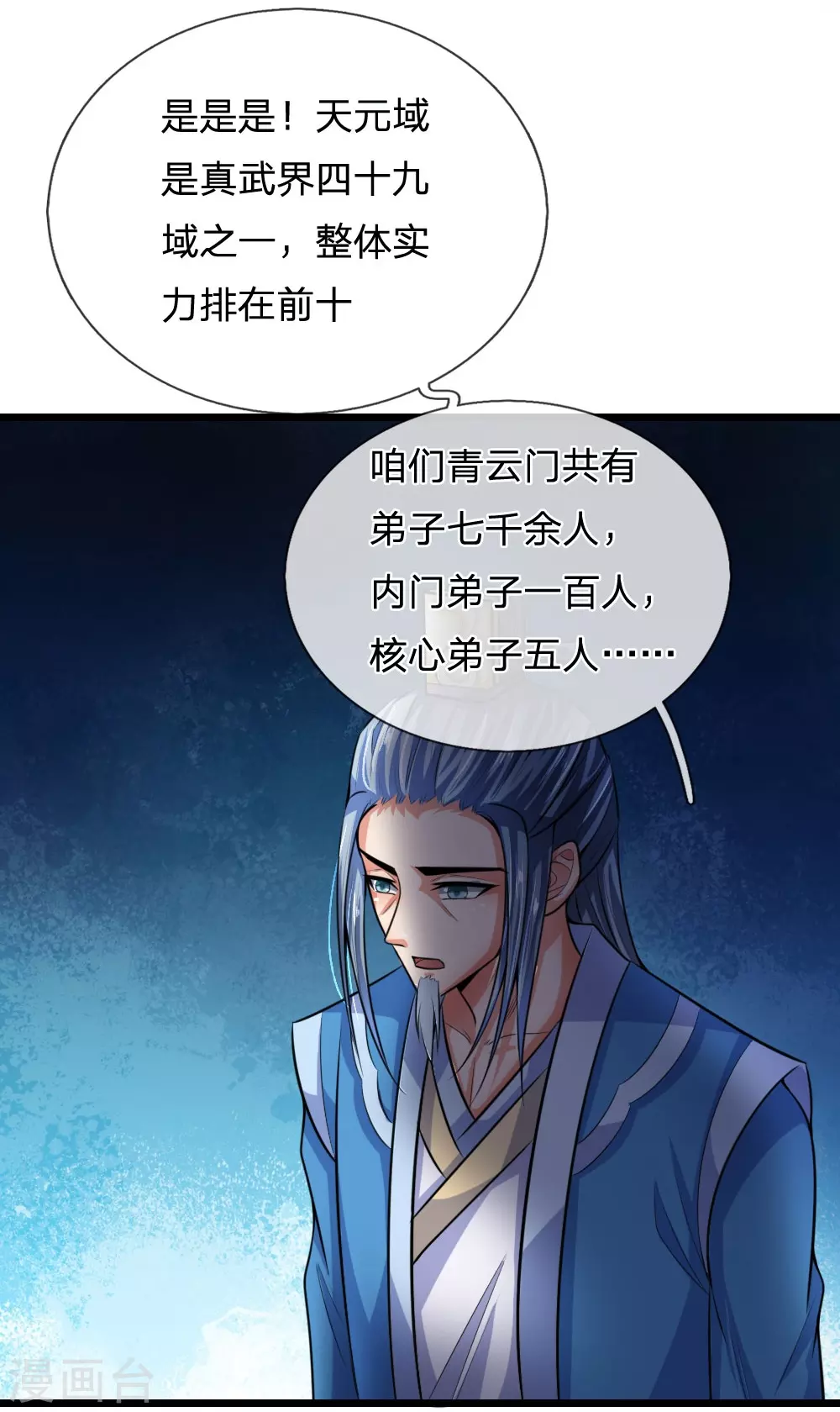 神武天尊101漫画,第19话1图
