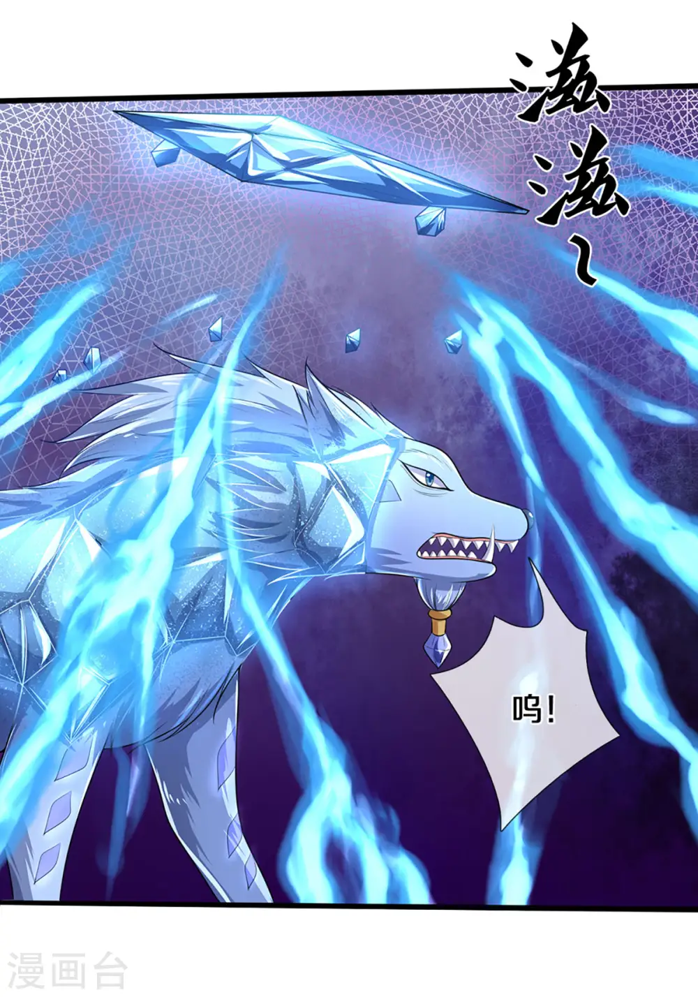 神武天尊厉云飞最终目的漫画,第334话 工具狼1图