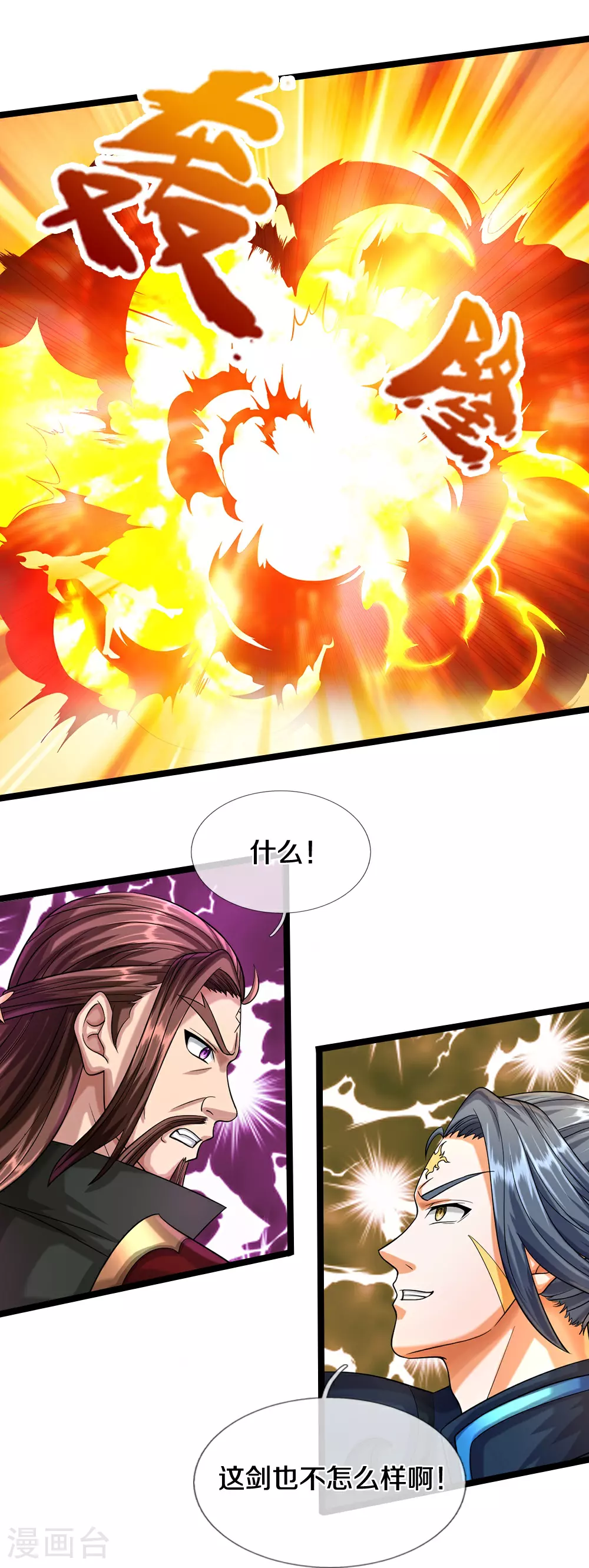 神武天尊101漫画,第614话 鸿蒙剑意2图