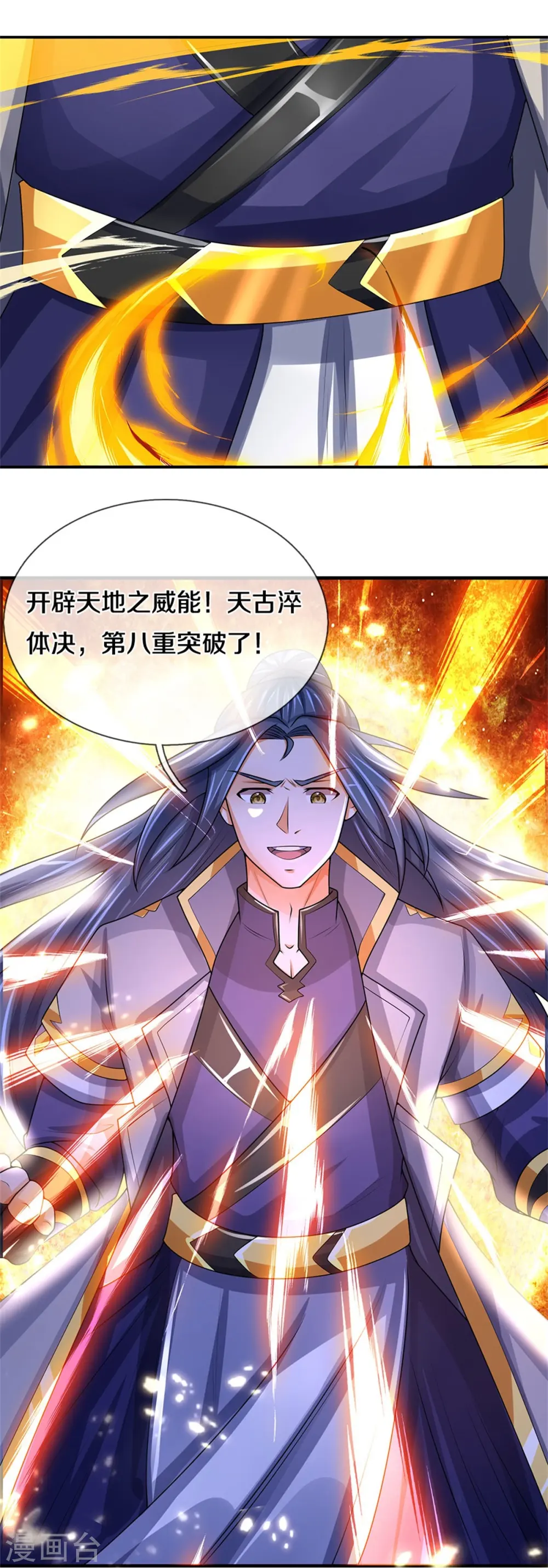 神武天尊厉云飞最终目的漫画,第495话 世界之大，远超想象1图