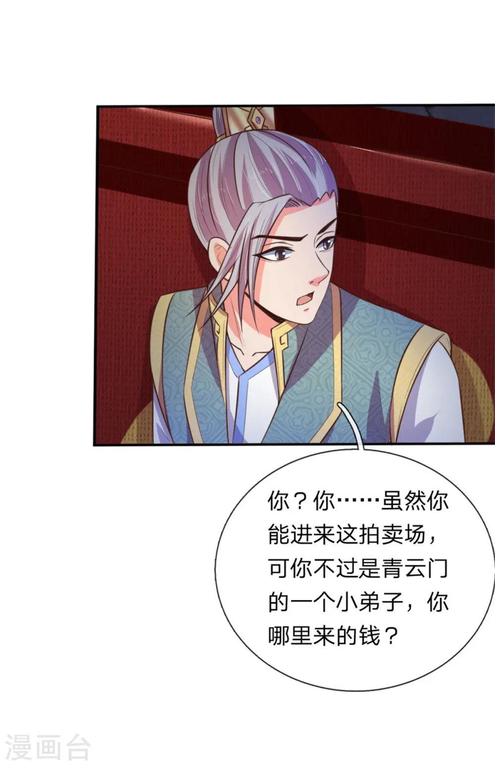 神武天尊101漫画,第83话 天阶武技，竞价争夺1图