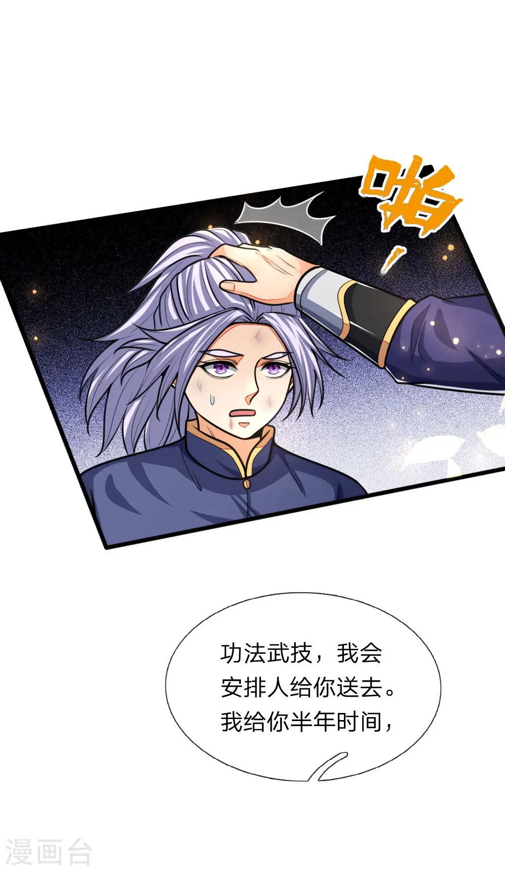 神武天尊101漫画,第151话 三大条件，一统青州2图