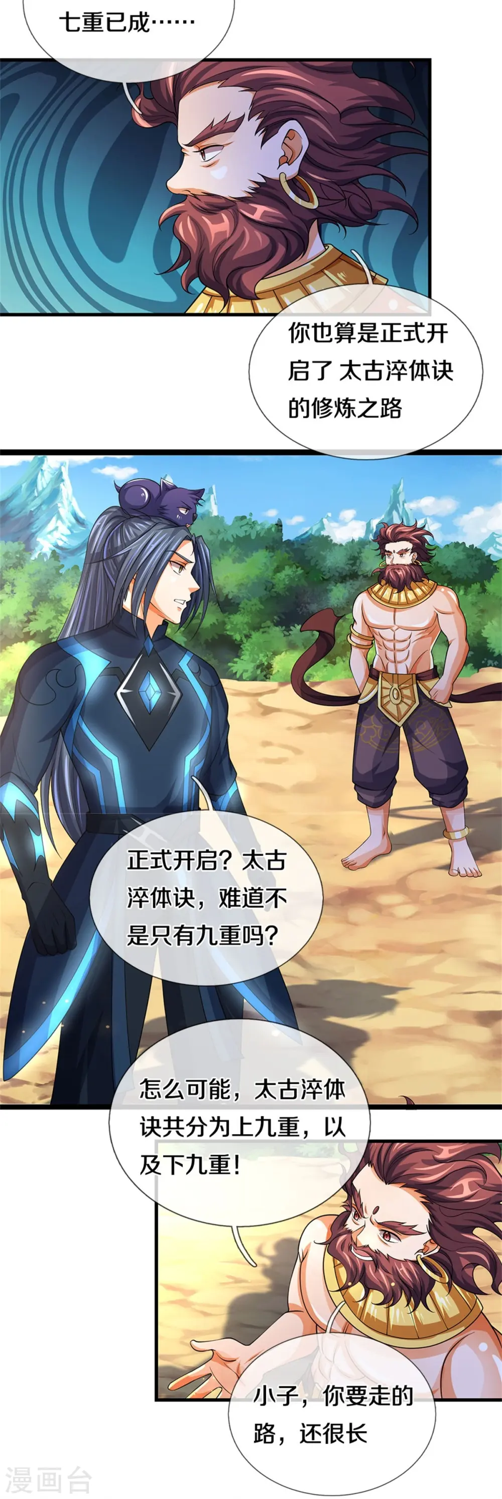 神武天尊百度百科漫画,第494话 太古淬体诀后九重1图