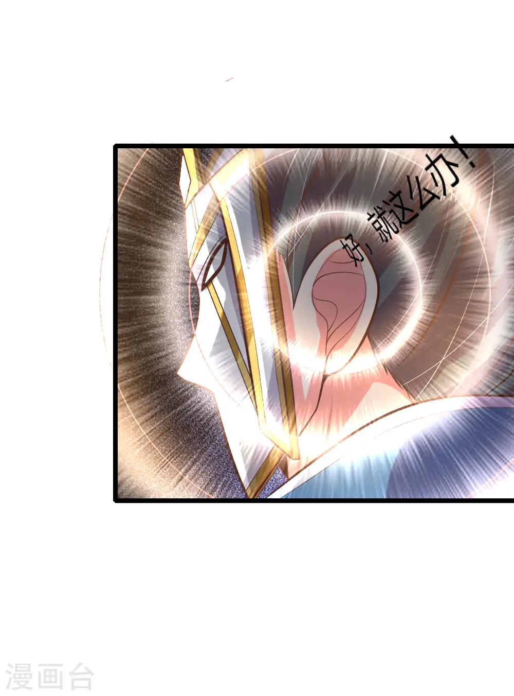 神武天尊101漫画,第58话 武者之耻，密谋用毒1图