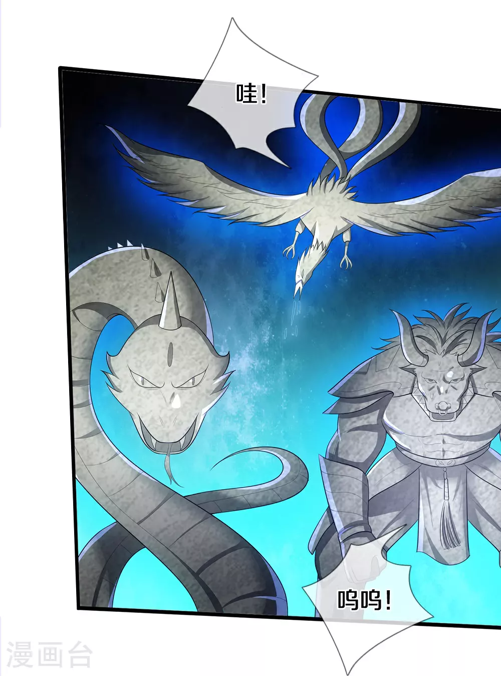 神武天尊百度百科漫画,第633话 龙崽之力1图