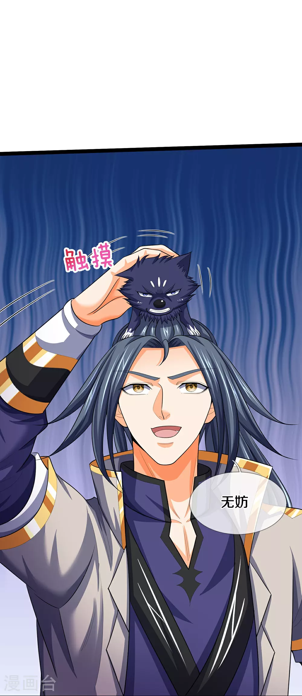 神武天尊101漫画,第621话 你家很好我的了1图