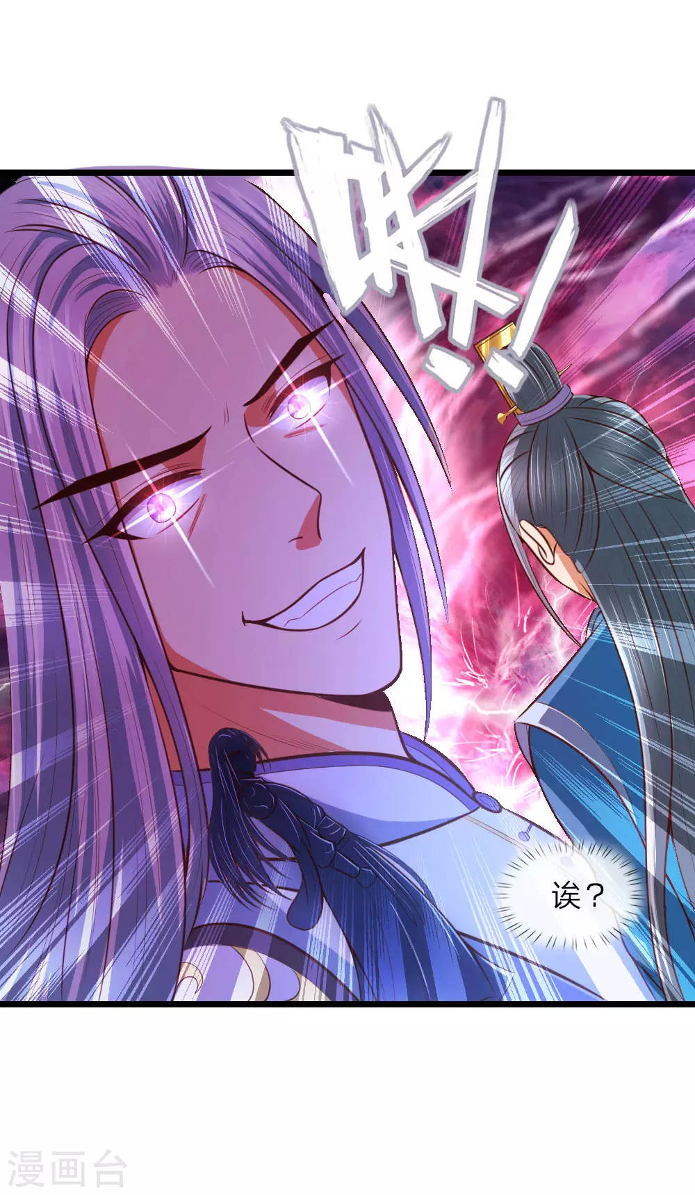 神武天尊101漫画,第11话2图