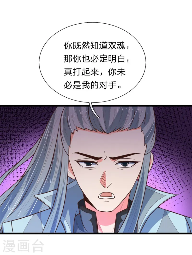 神武天尊101漫画,第99话 双魂之体，万中难求2图