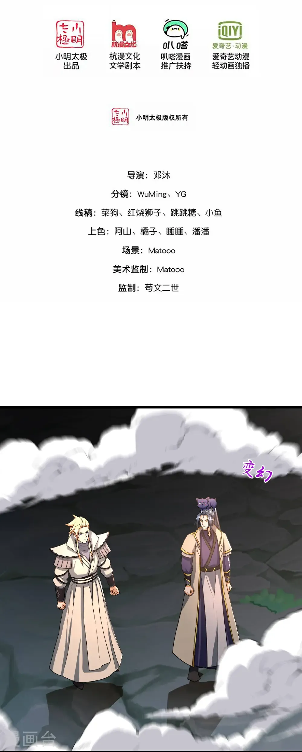 神武天尊漫画,第773话 寻得圣尊，难救其命2图