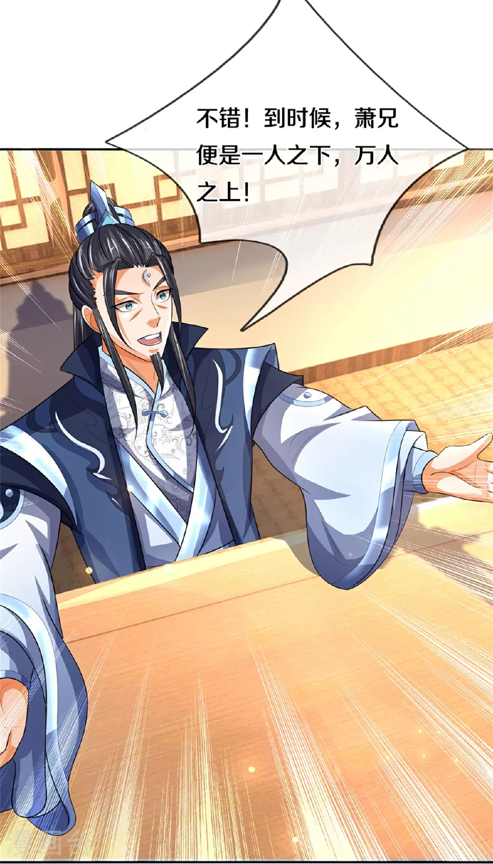 神武天尊厉云飞最终目的漫画,第567话 就当解闷了2图