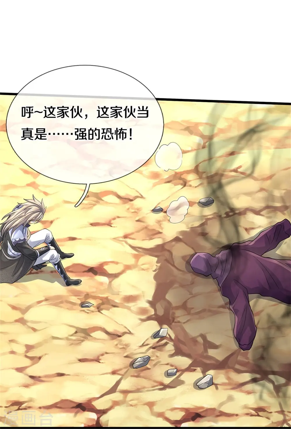 神武天尊101漫画,第487话 域外四王，当真恐怖2图