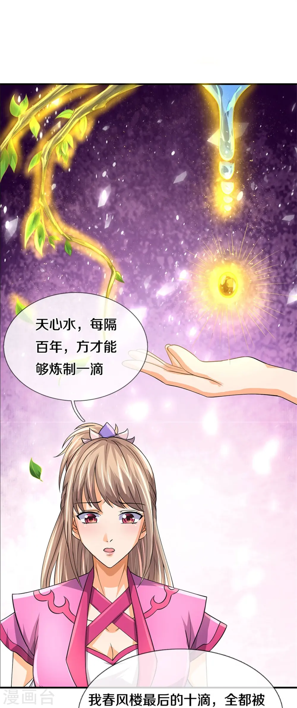 神武天尊厉云飞最终目的漫画,第478话 遍地桃花1图