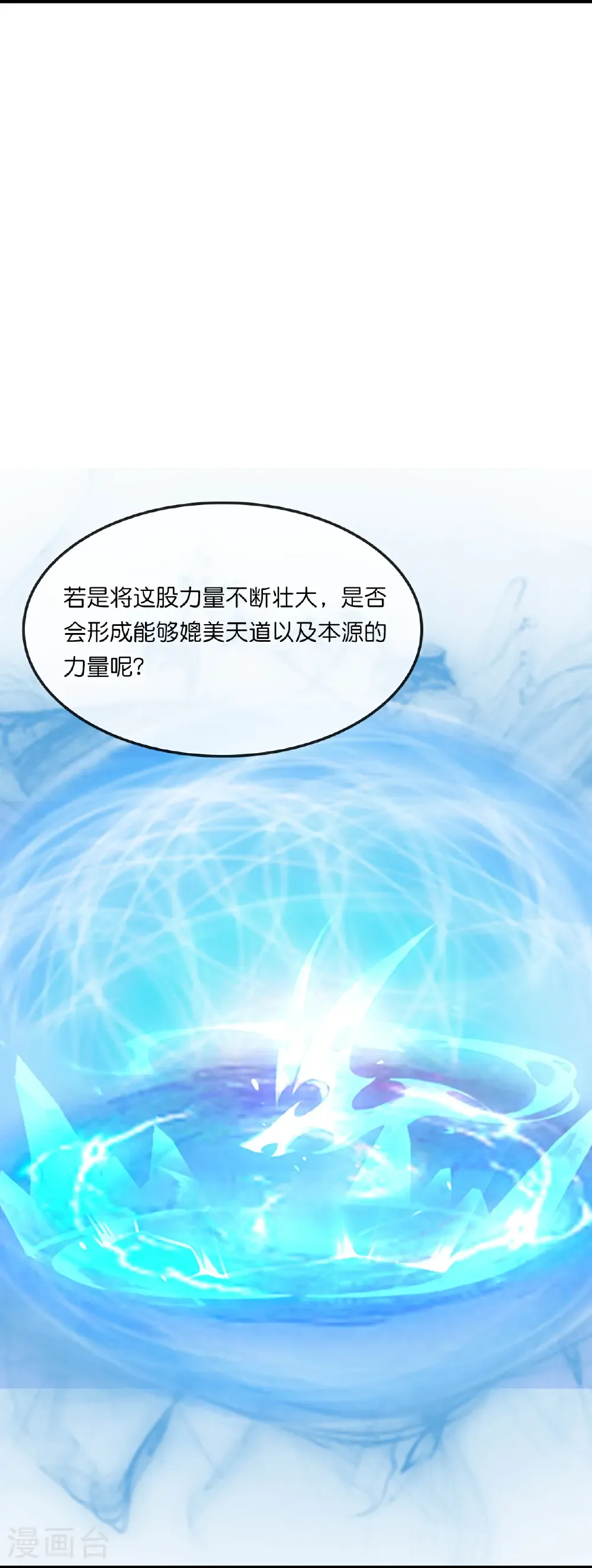 神武天尊101漫画,第748话 小黑的决心2图