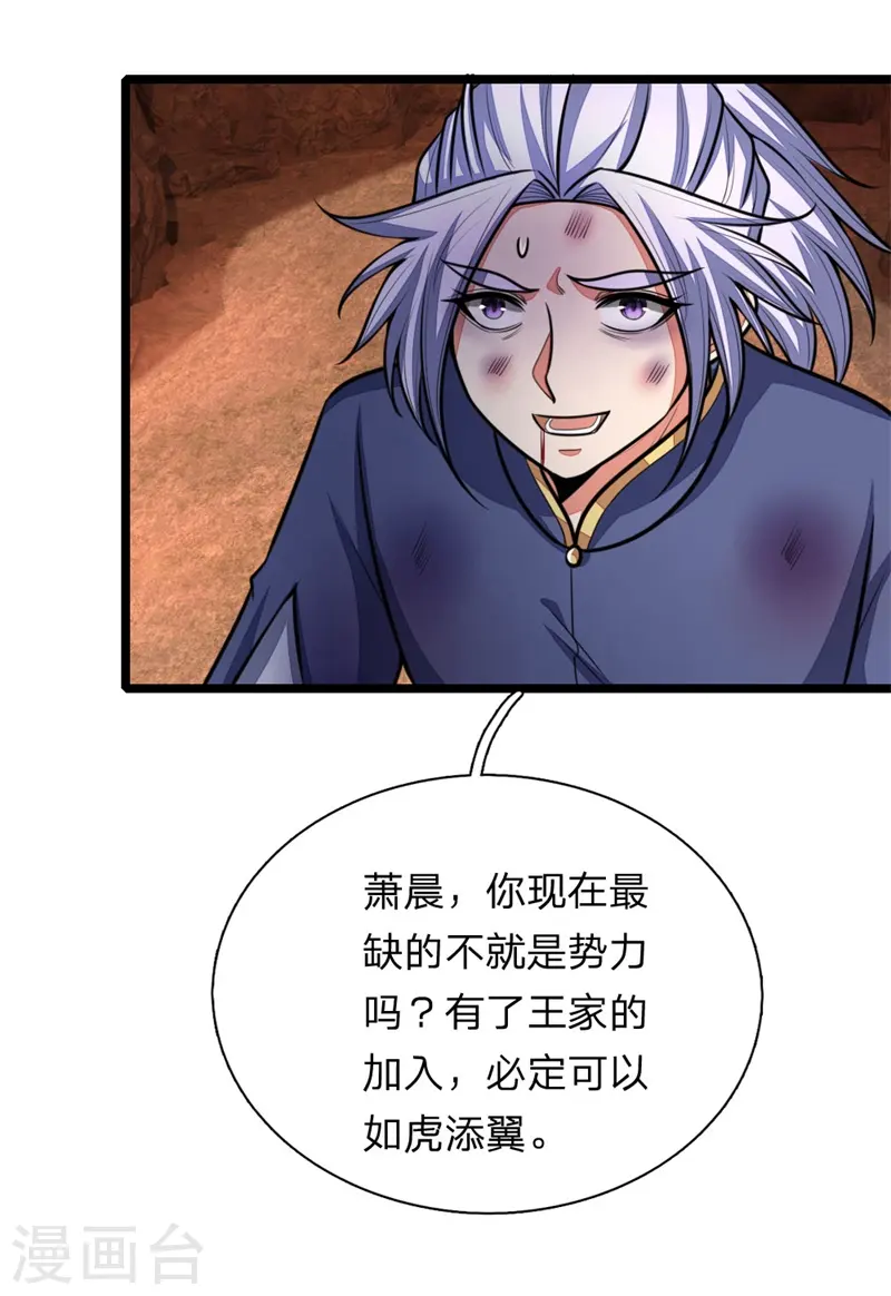 神武天尊101漫画,第145话 师门底蕴，深不可测2图
