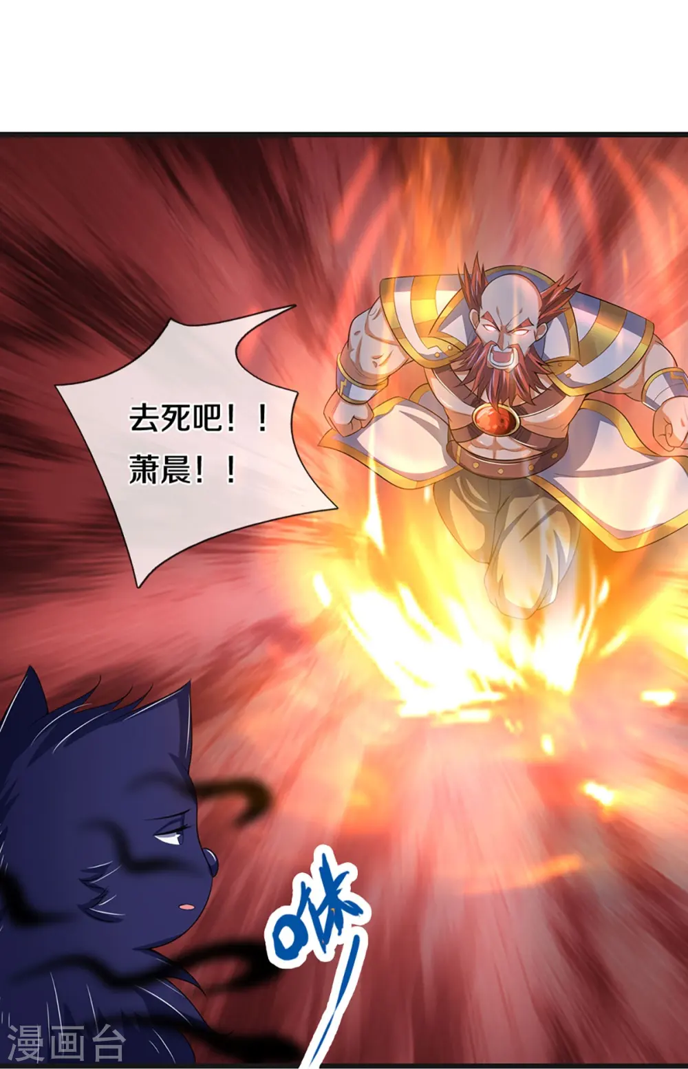 神武天尊百度百科漫画,第426话 这是什么怪物？！1图