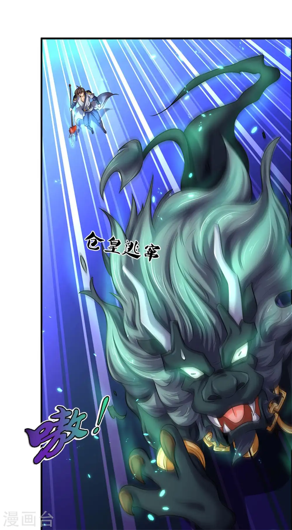 神武天尊厉云飞最终目的漫画,第278话 各显神通2图