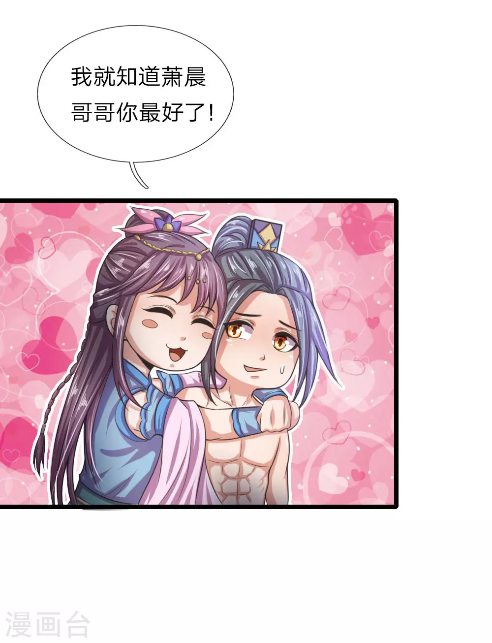神武天尊101漫画,第33话2图