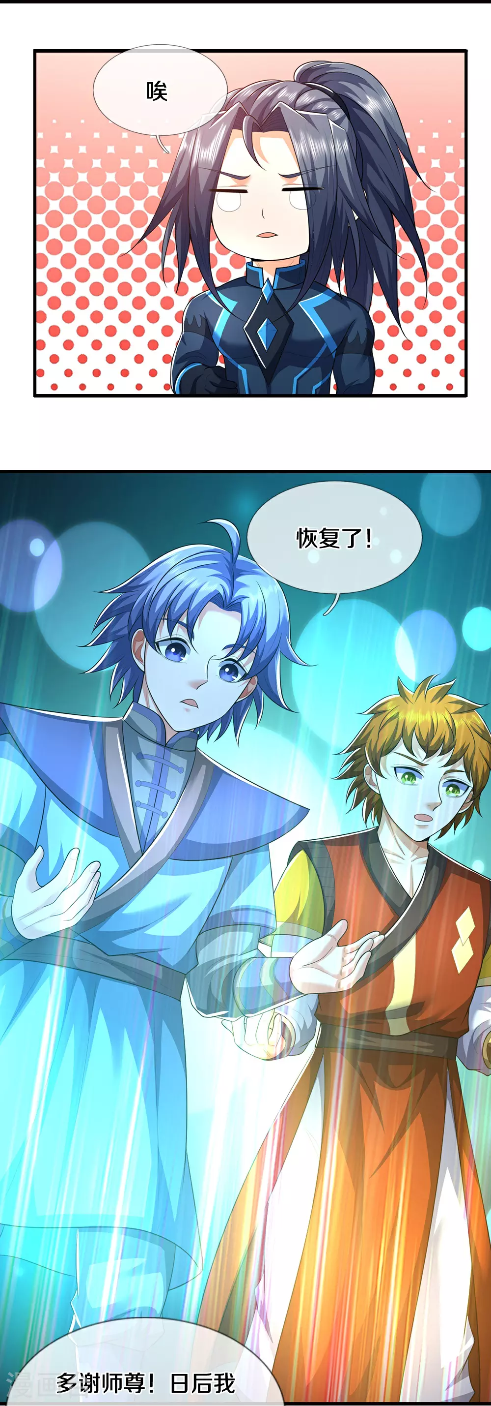 神武天尊101漫画,第667话 恢复肉身1图