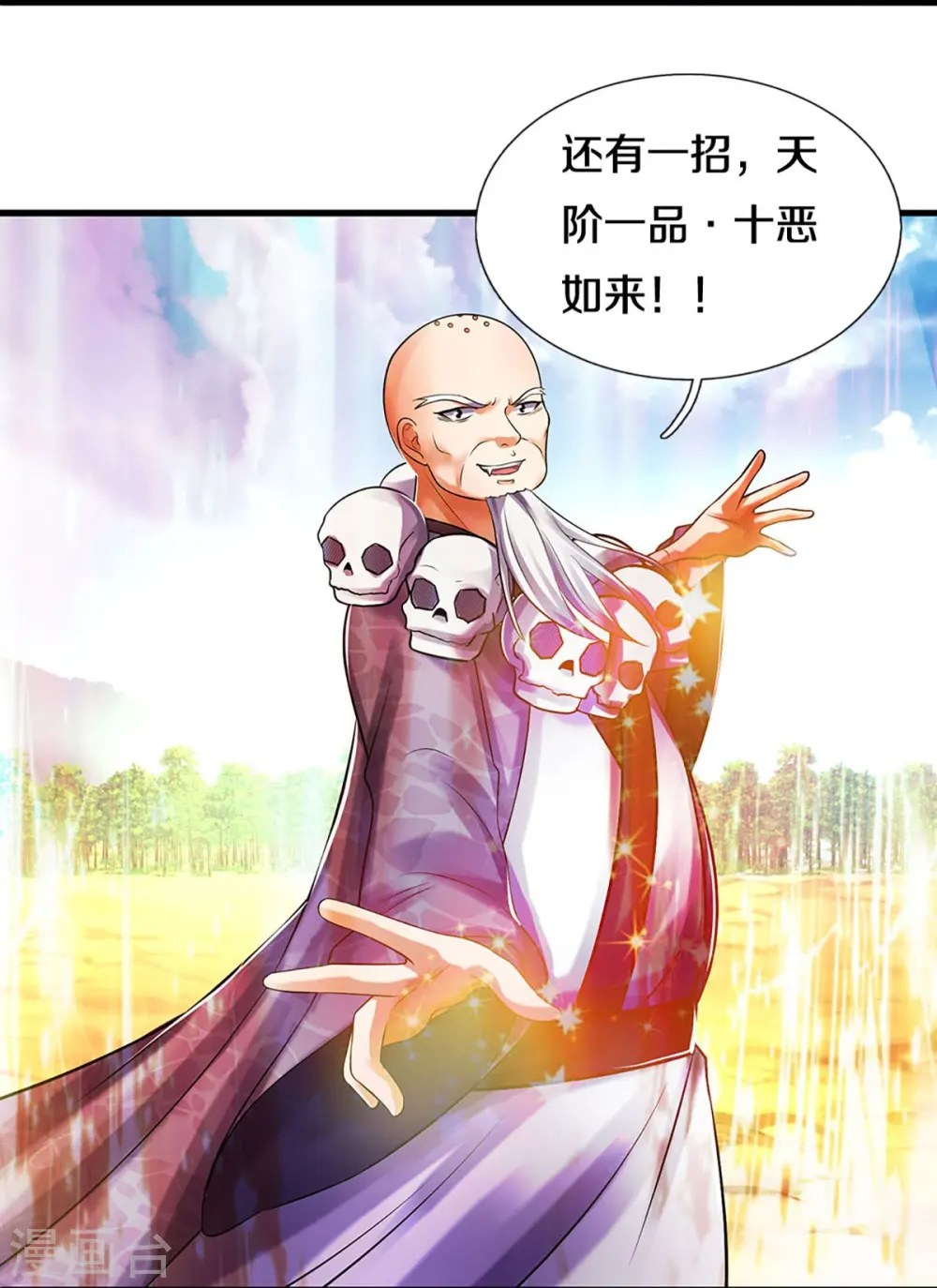 神武天尊厉云飞最终目的漫画,第356话 助我突破2图