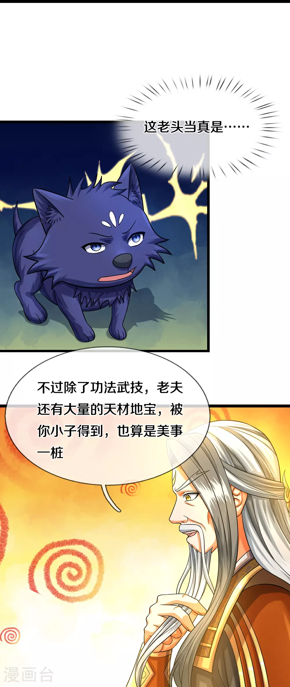 神武天尊厉云飞最终目的漫画,第603话 永恒至尊令牌2图