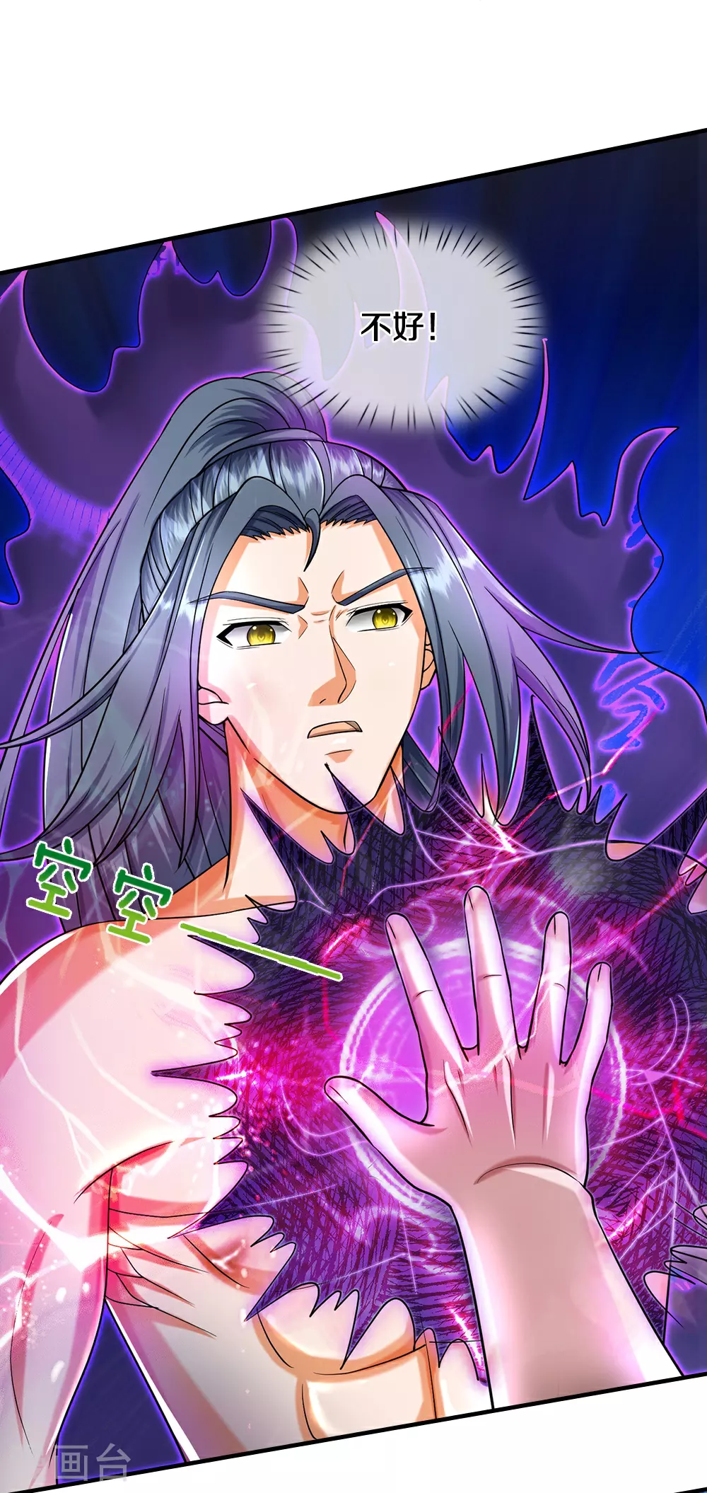 神武天尊厉云飞最终目的漫画,第631话 混沌空间碎2图
