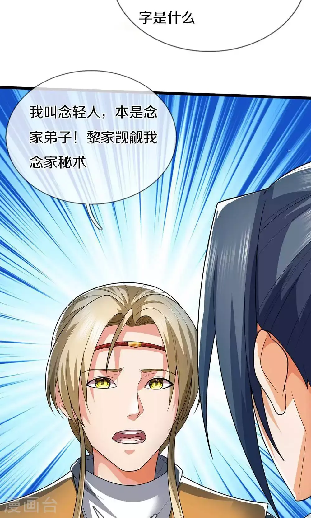 神武天尊百度百科漫画,第708话 阻扰我狂扫玄神天林的人？2图