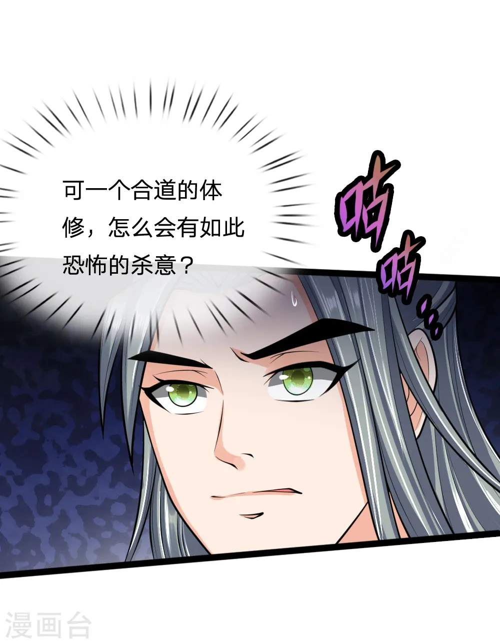 神武天尊101漫画,第177话 自视清高，以剑为尊2图