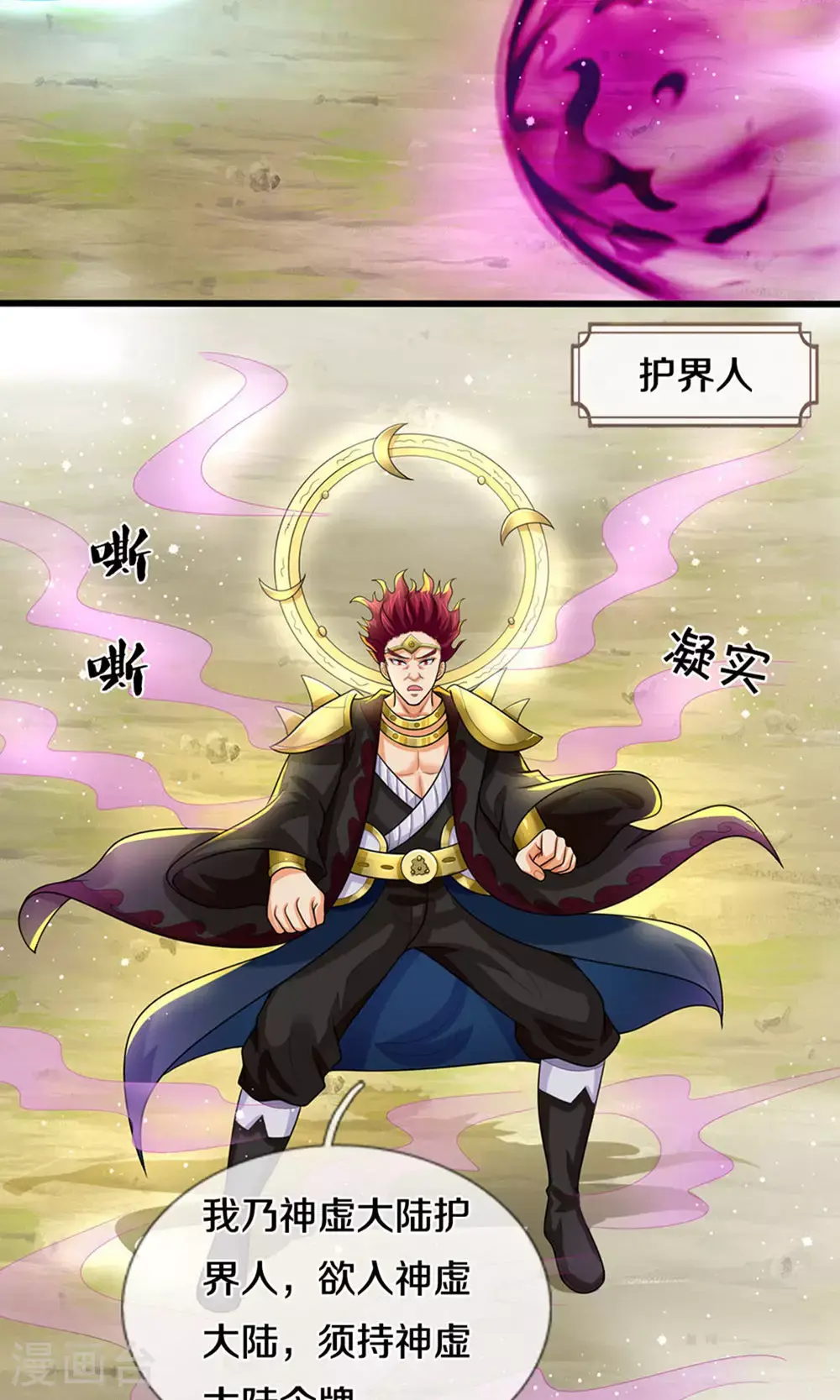 神武天尊厉云飞最终目的漫画,第698话 神虚大陆，我来了！1图