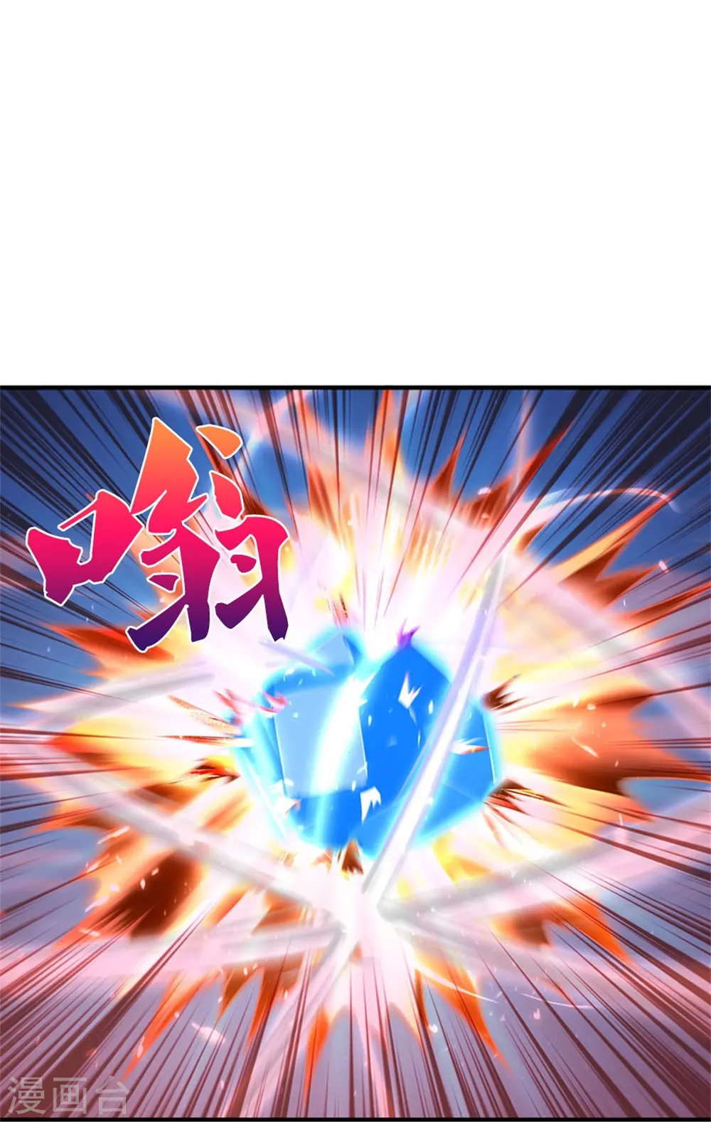 神武天尊101漫画,第521话 神阳烈日2图