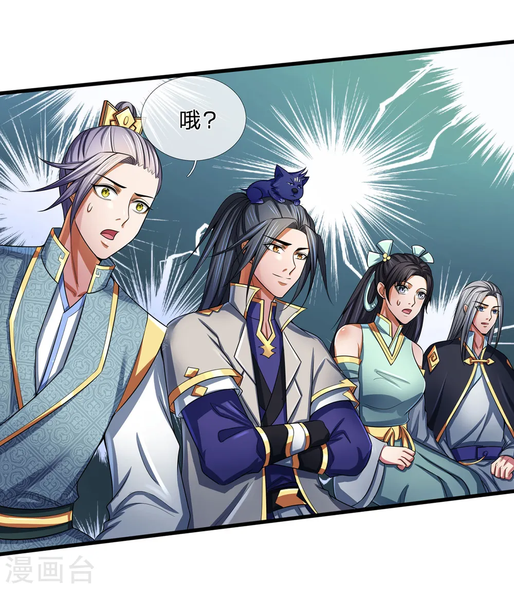 神武天尊百度百科漫画,第256话 莫欺少年穷1图