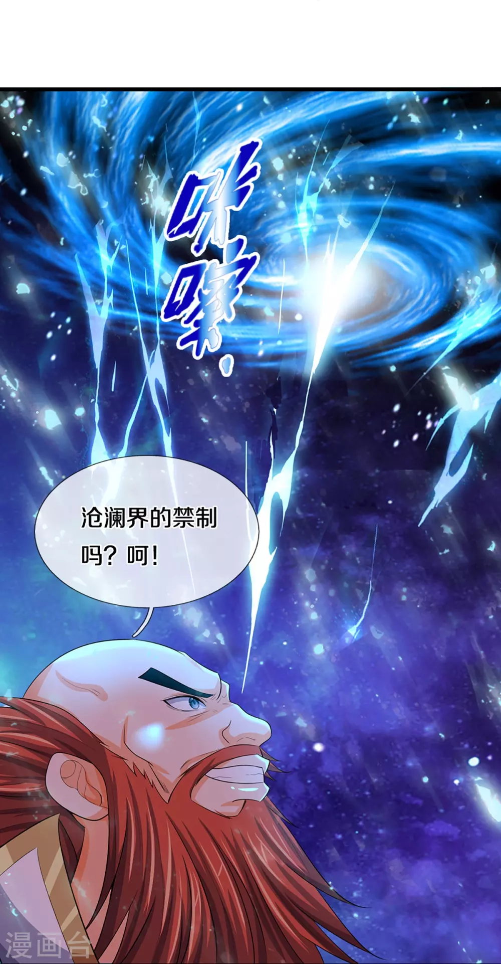 神武天尊厉云飞最终目的漫画,第429话 二十四座仙台，不过如此2图