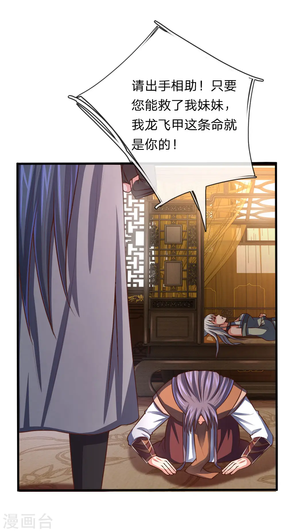神武天尊厉云飞最终目的漫画,第94话 天凰血脉，实属罕见1图