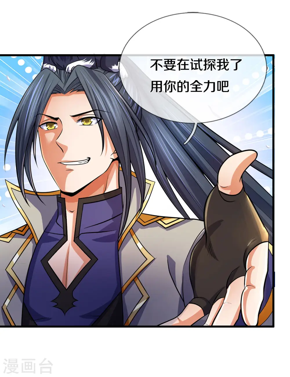 神武天尊百度百科漫画,第274话 相互试探1图