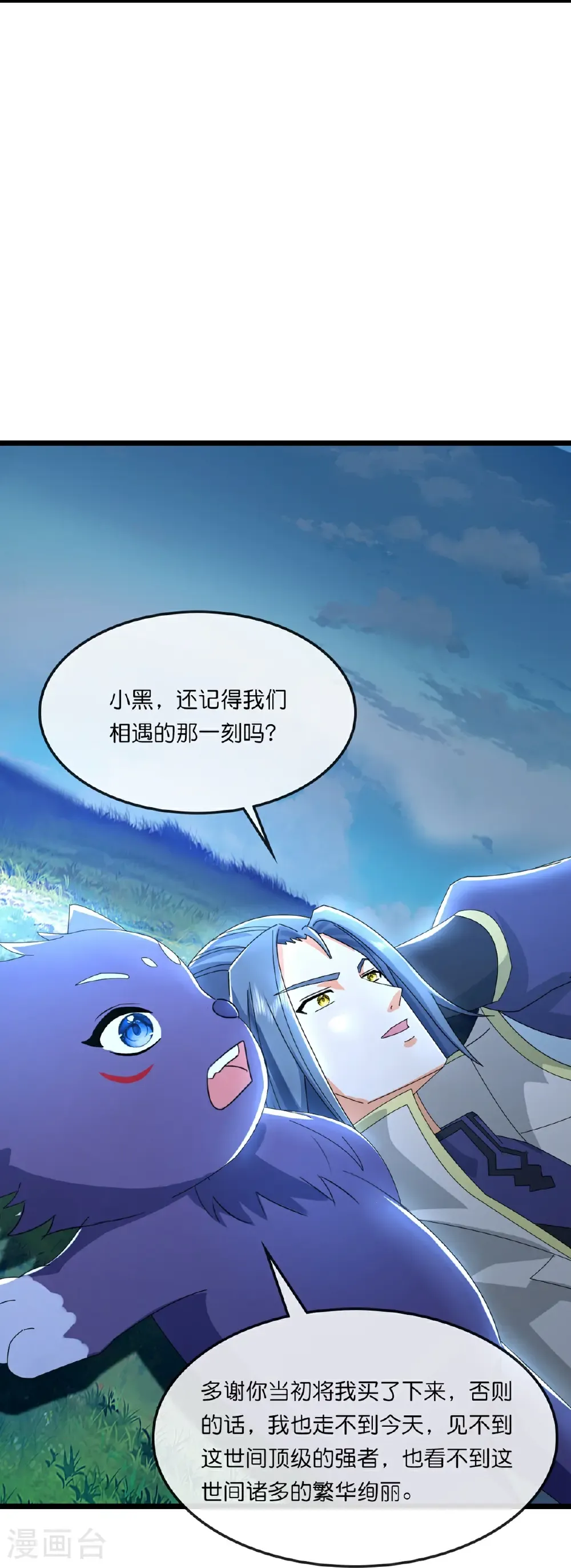 神武天尊101漫画,第763话 开辟新的道路2图