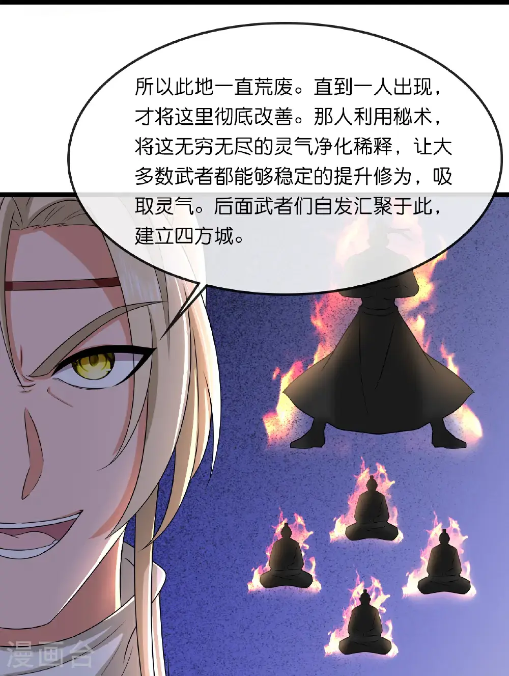 神武天尊101漫画,第730话 比武招亲2图