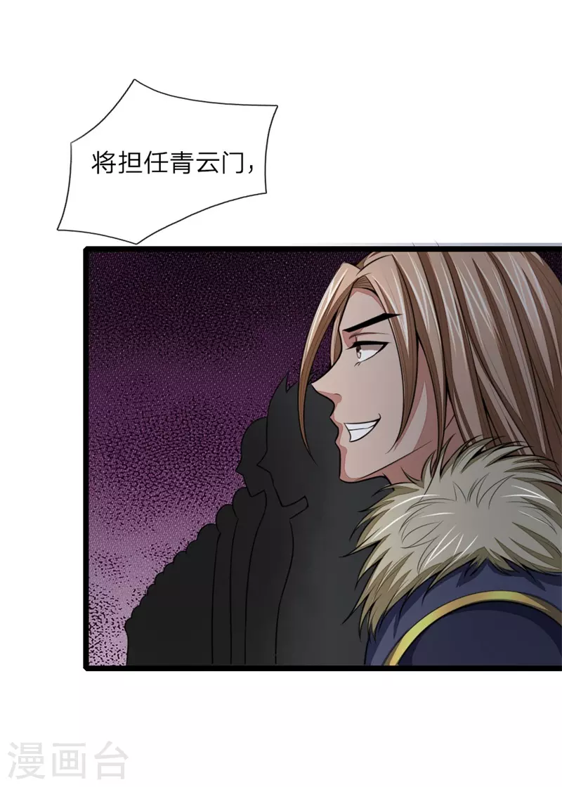 神武天尊101漫画,第24话2图