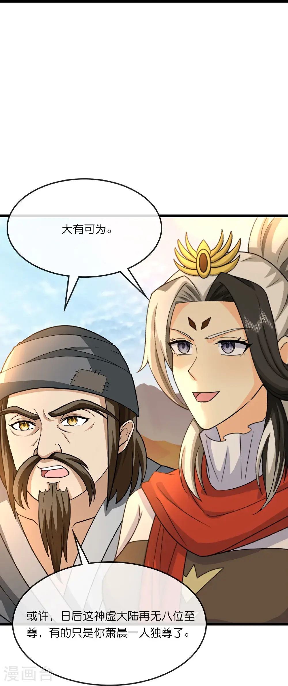 神武天尊百度百科漫画,第742话 一切皆为我所用1图