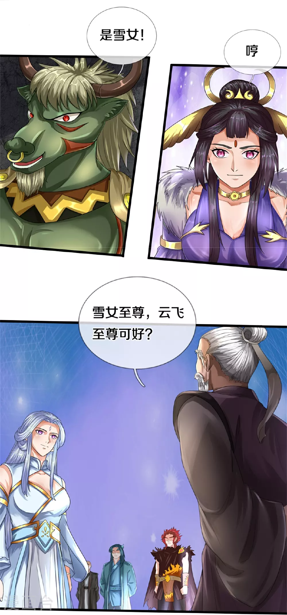 神武天尊101漫画,第565话 至尊齐聚1图