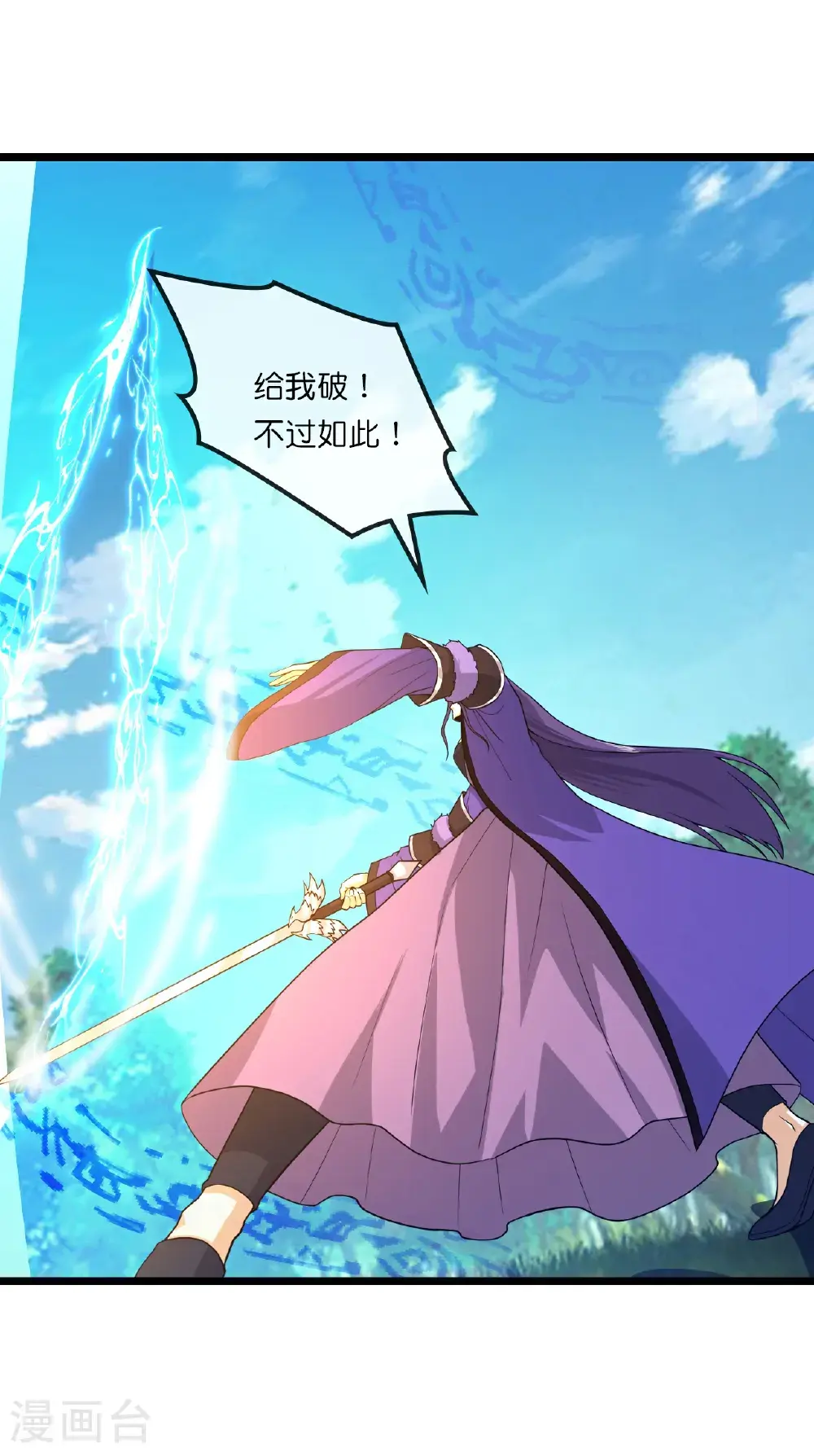 神武天尊短剧观看完整版漫画,第738话 天地熔炉阵！2图