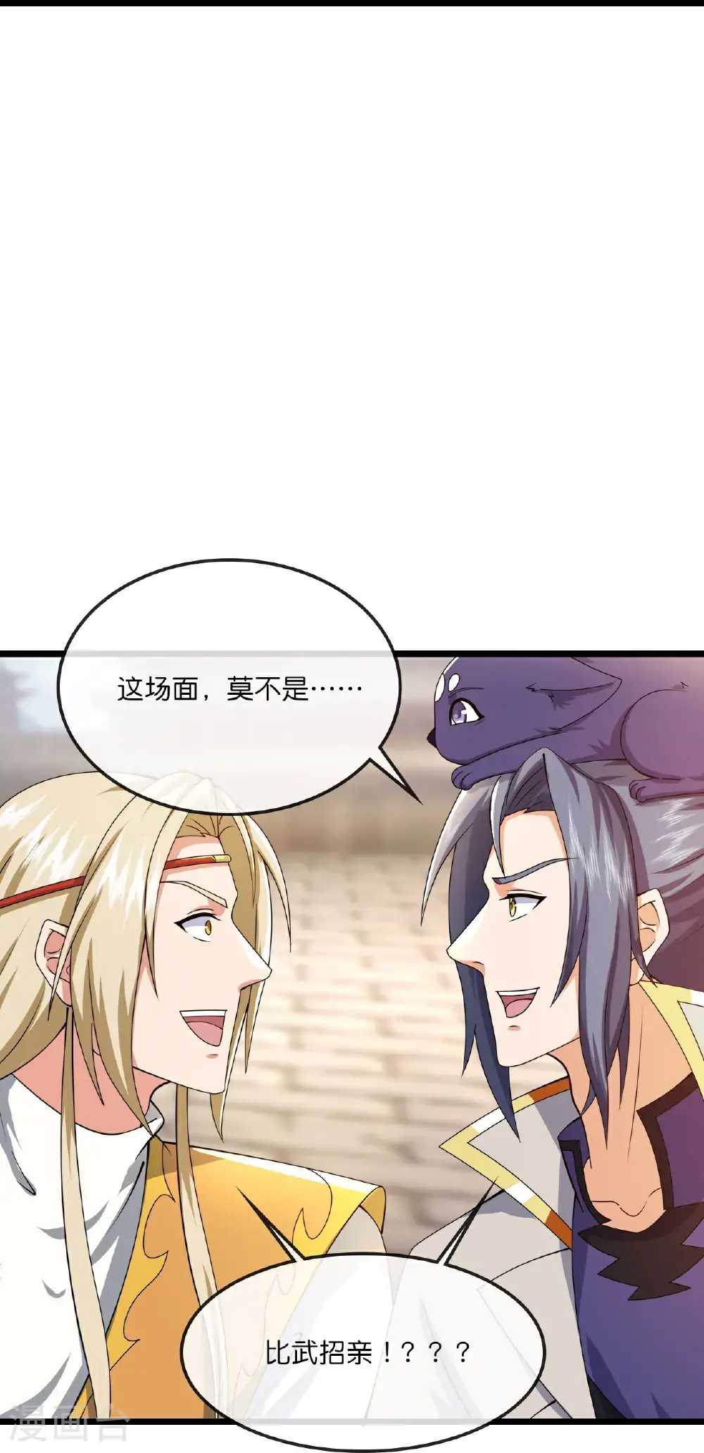 神武天尊101漫画,第730话 比武招亲2图