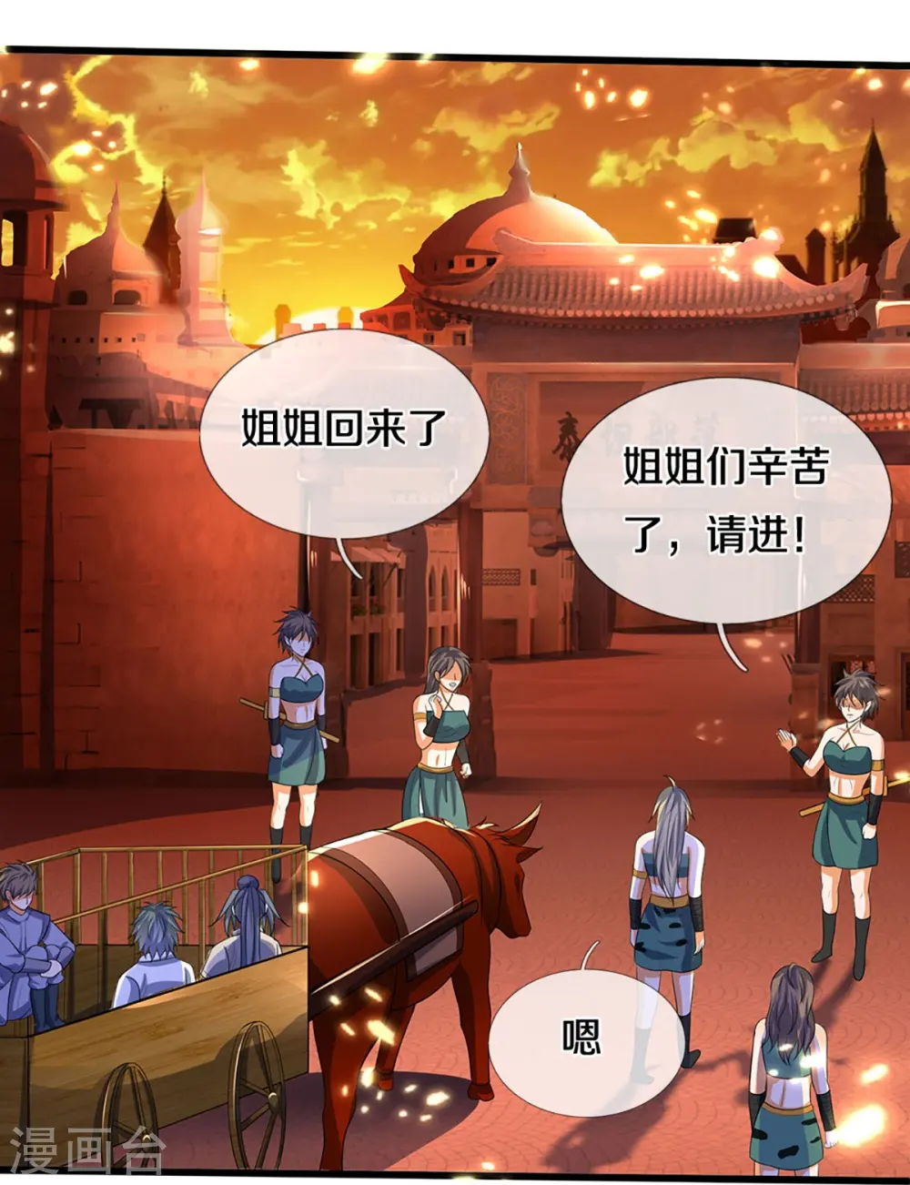 神武天尊百度百科漫画,第457话 惨被俘虏2图