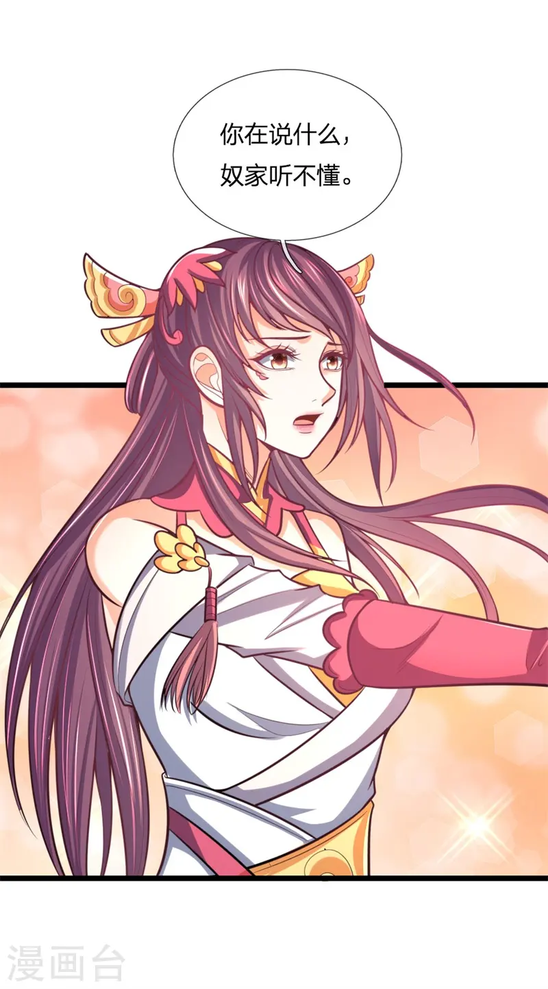 神武天尊百度百科漫画,第186话 色诱之术，毫无作用2图